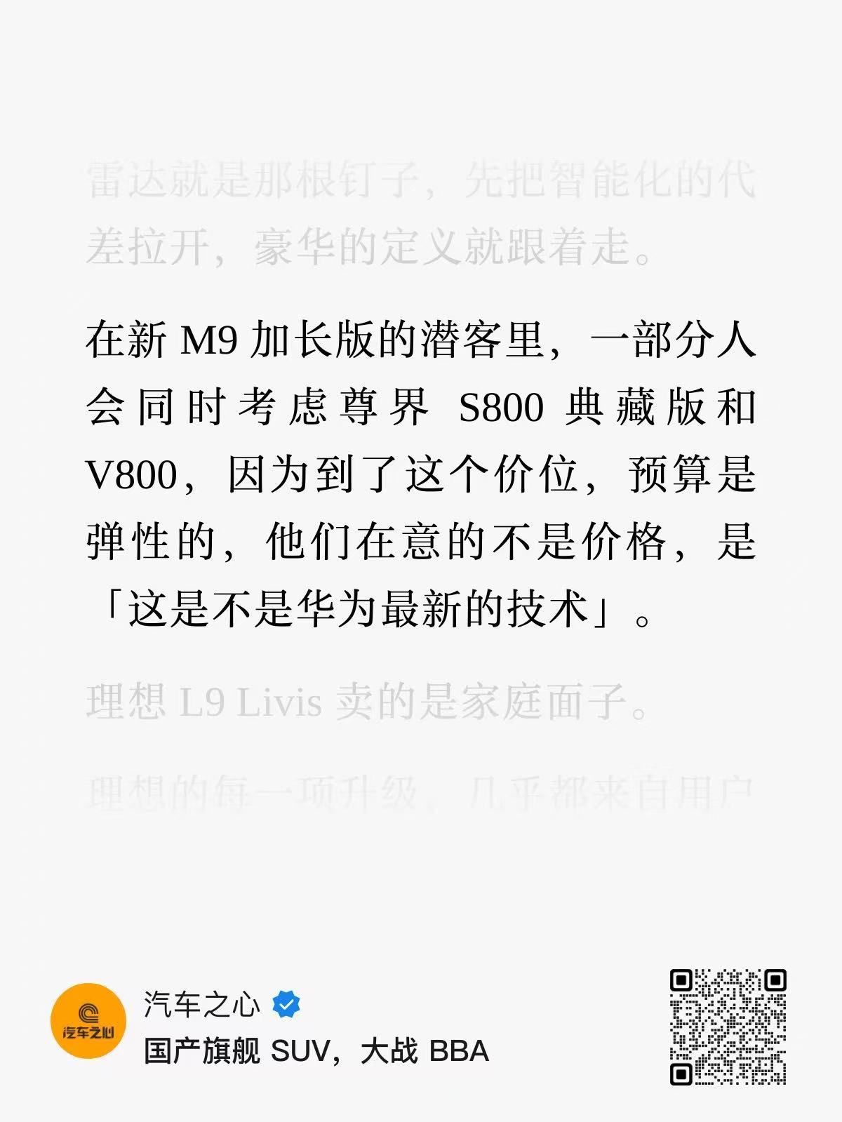 问界新 M9 没抢到 ES9、新 L9 的潜客。但有一部分 M9 加长版潜客在考