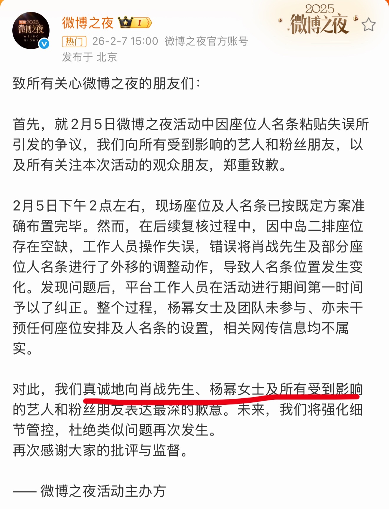 大眼又又出来道歉了，我幂才是无妄之灾吧，大眼之夜这个位置有啥好抢的，能赏脸来就不