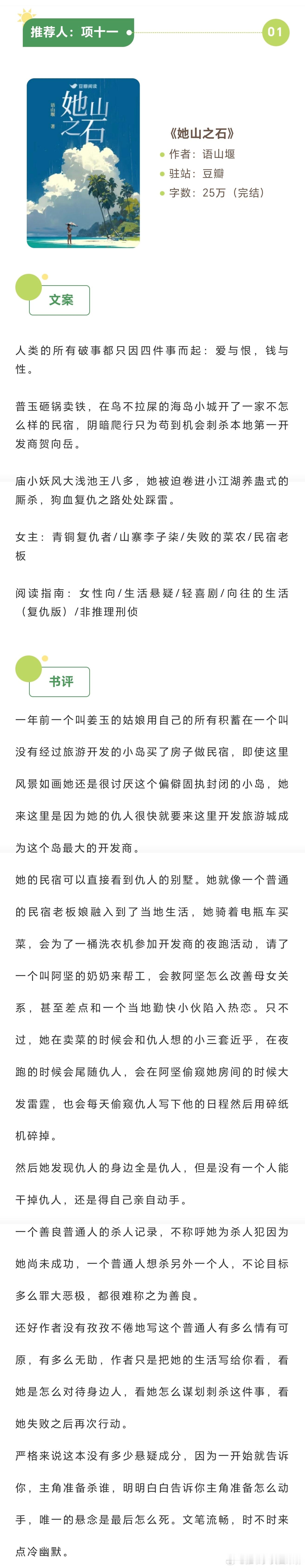 #扫文记录# #书海鱼人# 【书鱼扫文·女频言情】：一人一本2024年7月最爱网