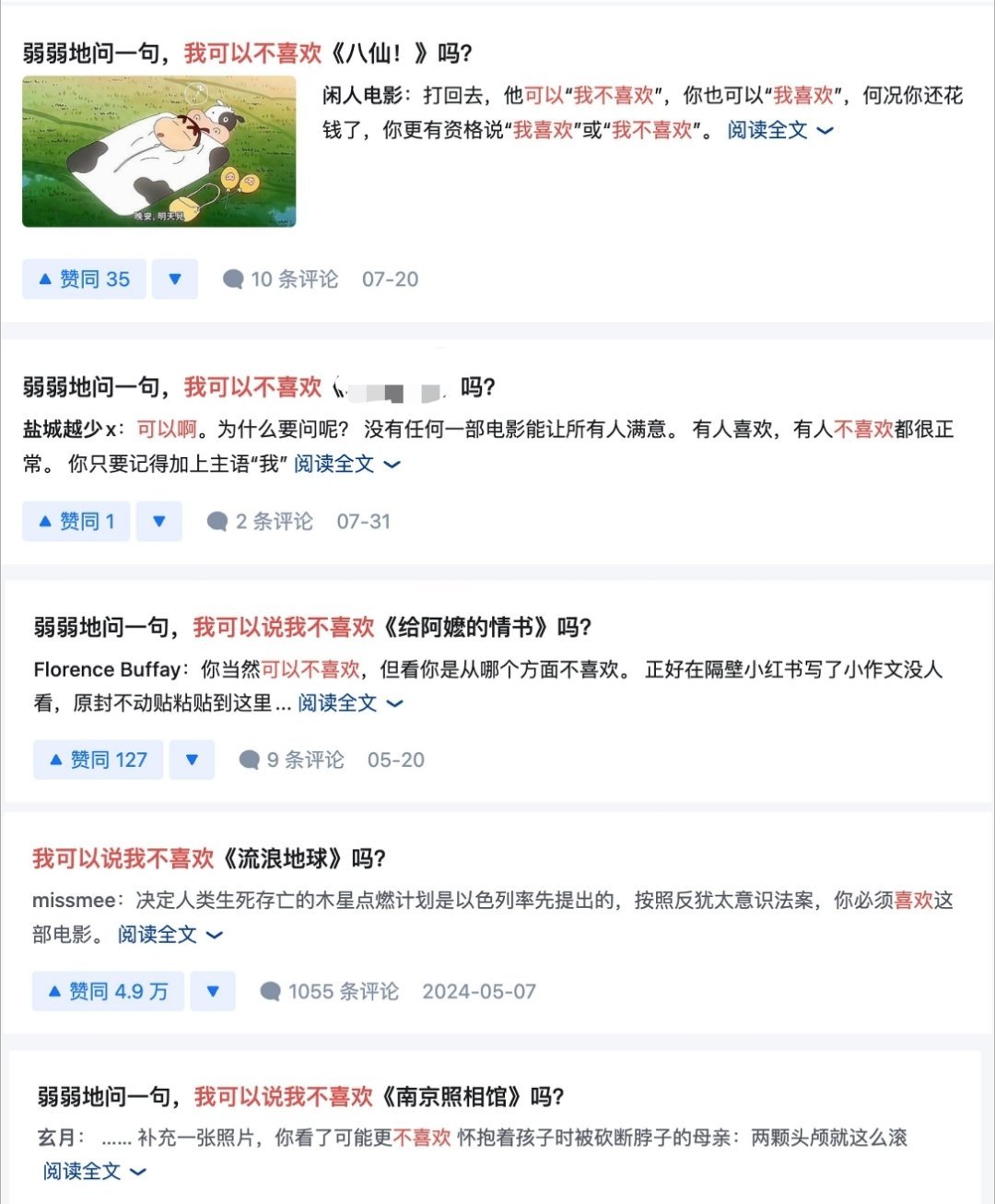 说个很难绷的，你在小蓝书搜“我可以弱弱的问一句，我可以不喜欢xxx吗”，分别跳出