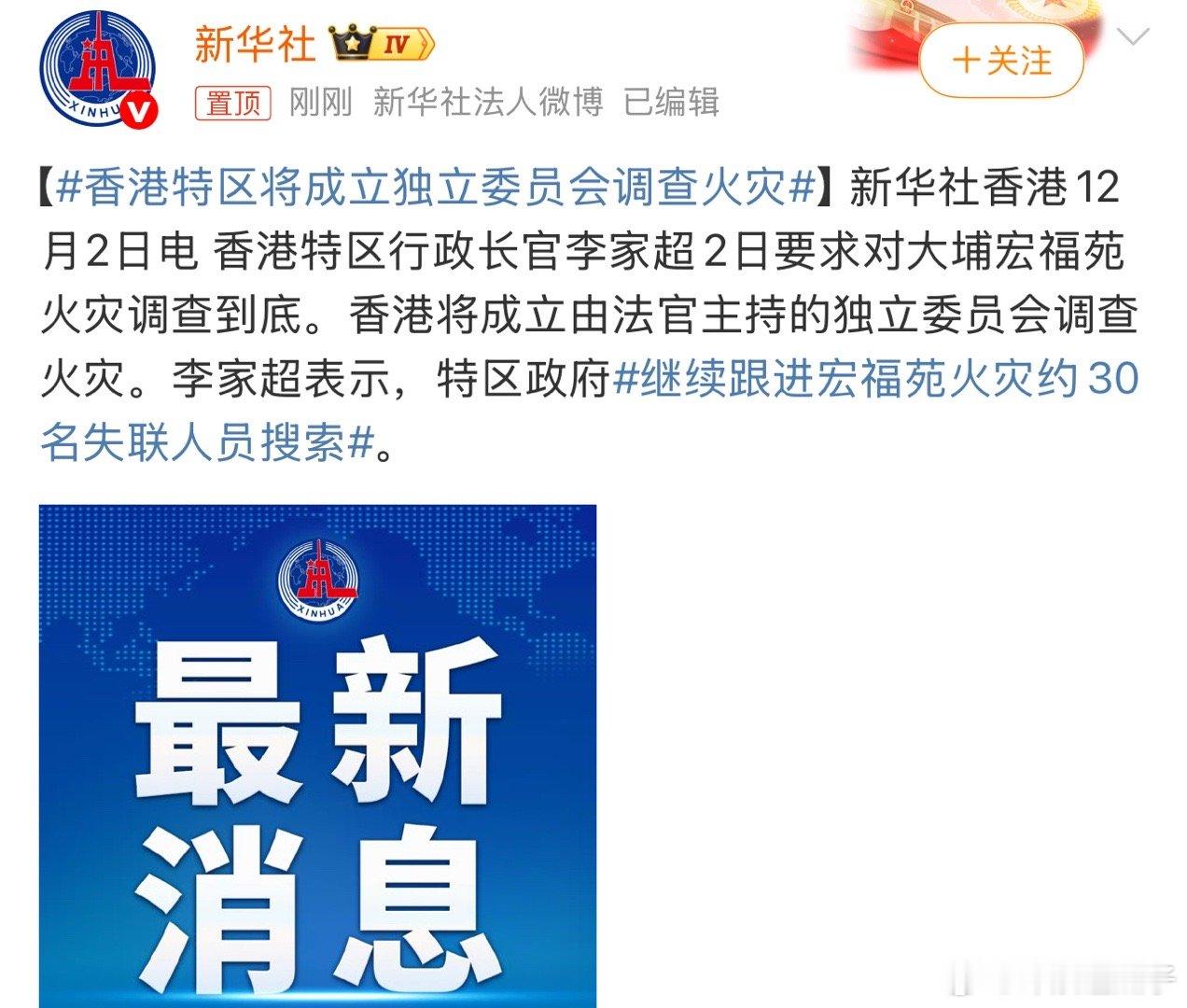 香港特区将成立独立委员会调查火灾持续关注，希望早日看到真相 