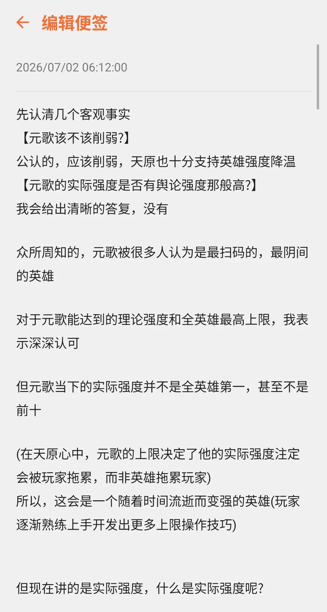 天原对元歌调整及本次舆论的看法与分析。