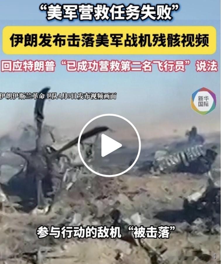 美国这次算是把脸丢大了，让世界重新认识美国与伊朗
大约100名美军特种兵4日在夜