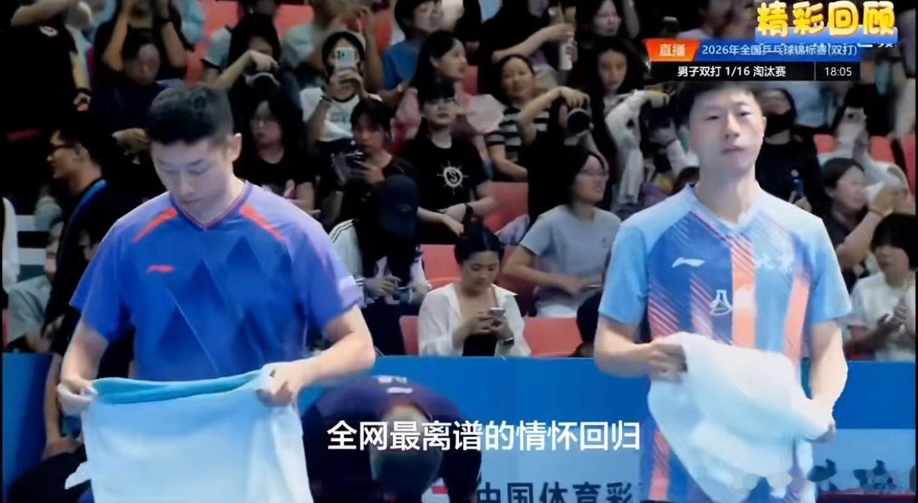 龙蟒 法拉利老了还是法拉利时隔五年龙蟒再度合体出战全锦赛，38岁马龙、36岁许昕