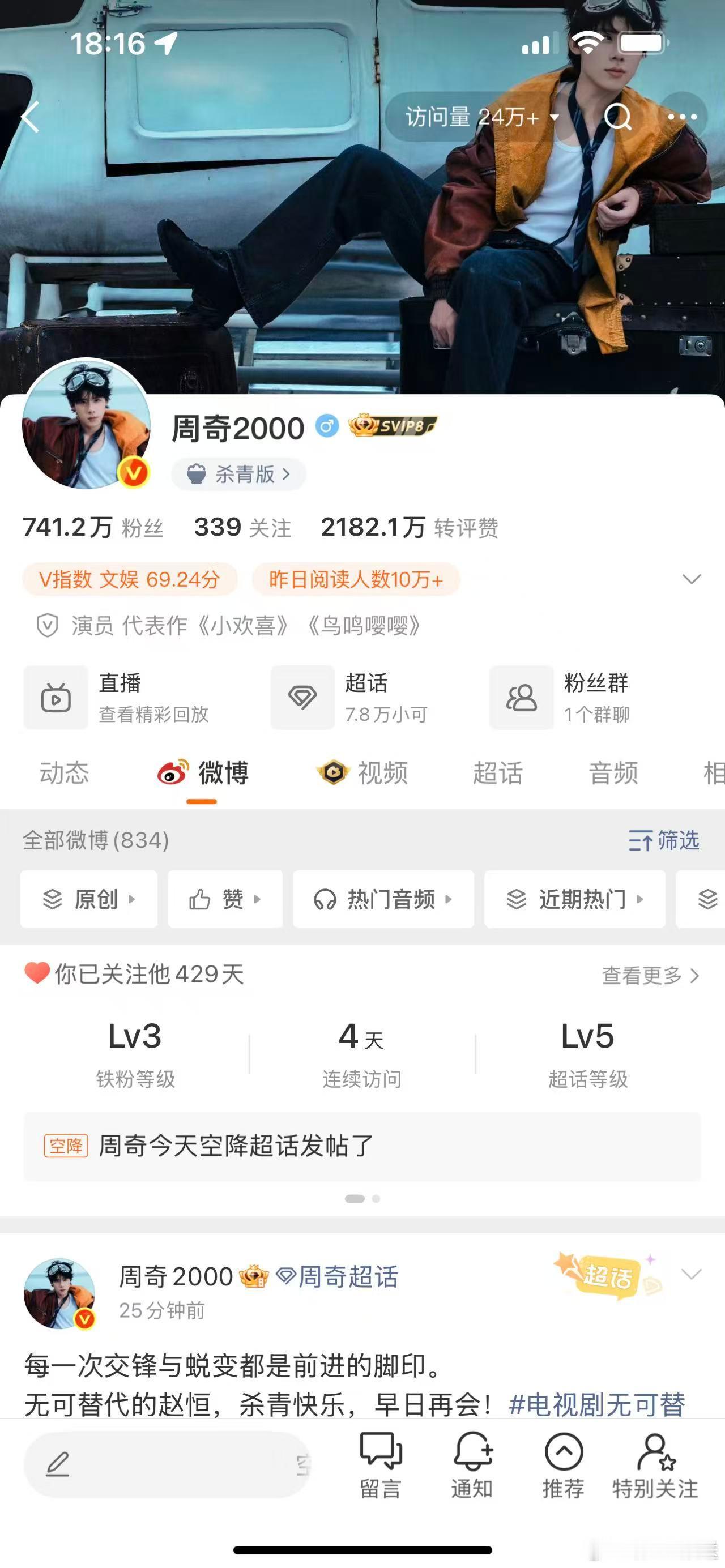 周奇把状态改成杀青版 周奇你小子冲浪速度提升了！看到粉丝改了微博状态，立刻学起来