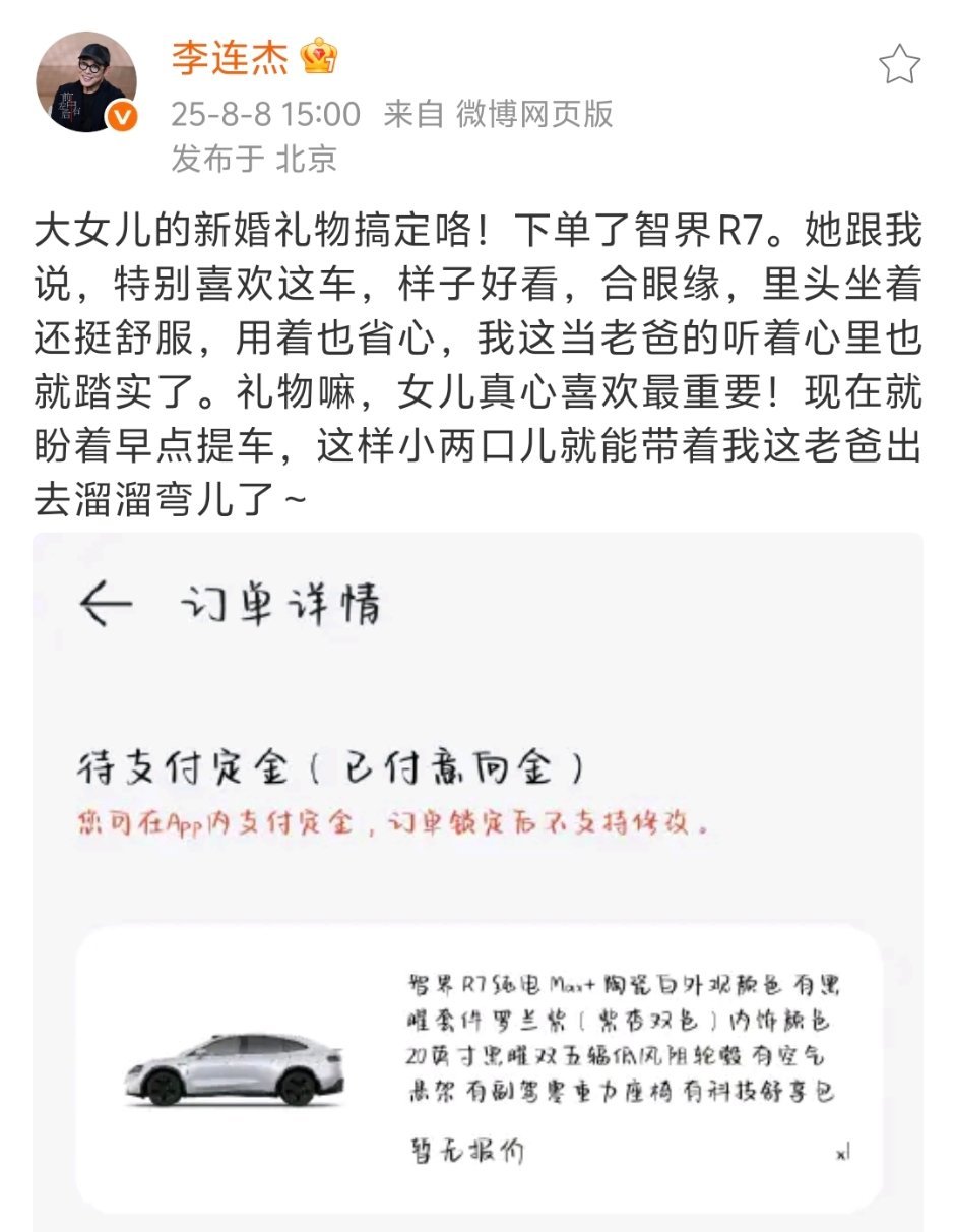李连杰送女儿的新婚礼物竟然是智界R7，不愧是咱们的功夫皇帝，太有眼光了，这下R7