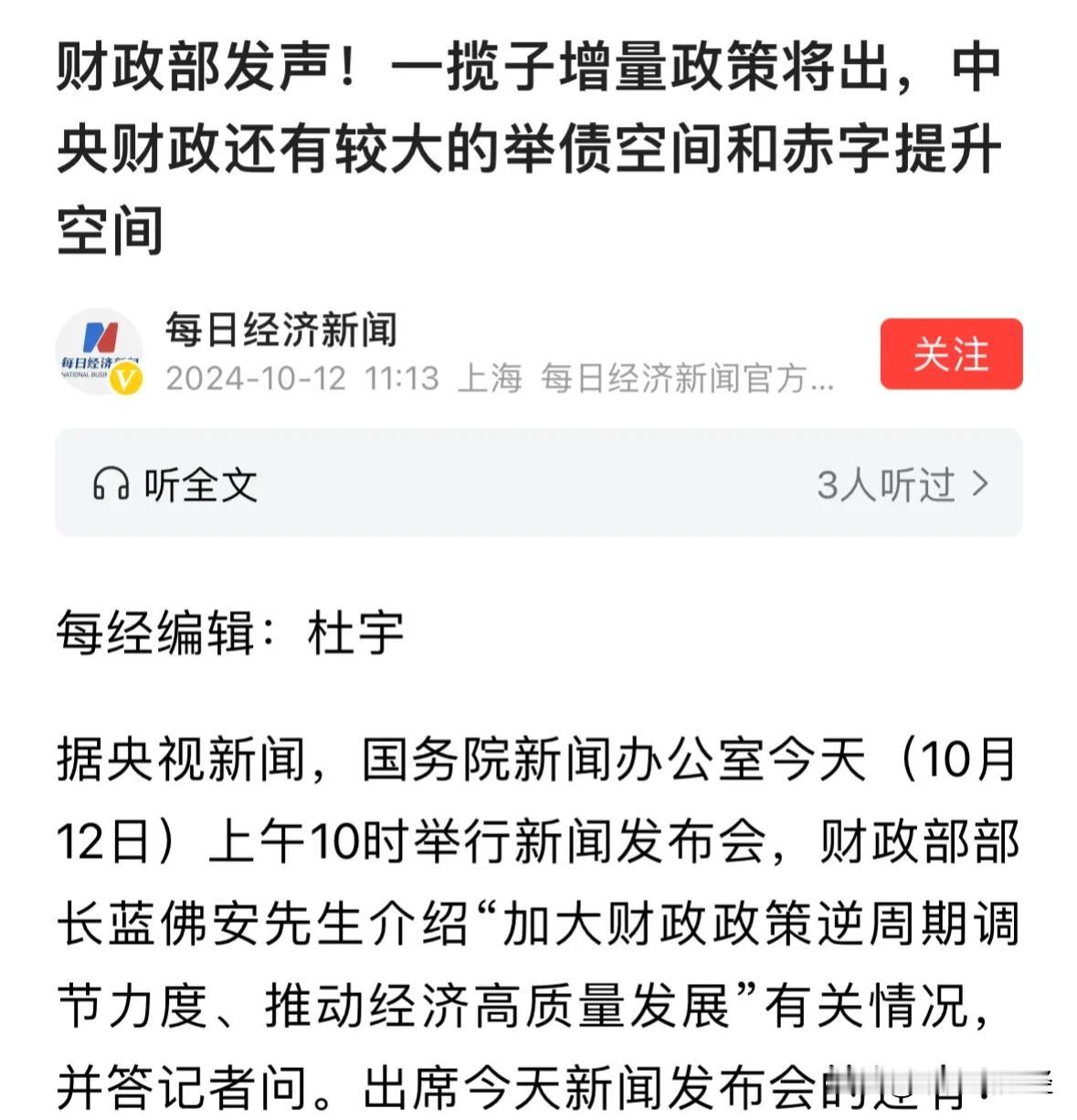 #财政部将推出一揽子增量政策举措# 今天财政政策发布会有两大亮点利好股市，下周一