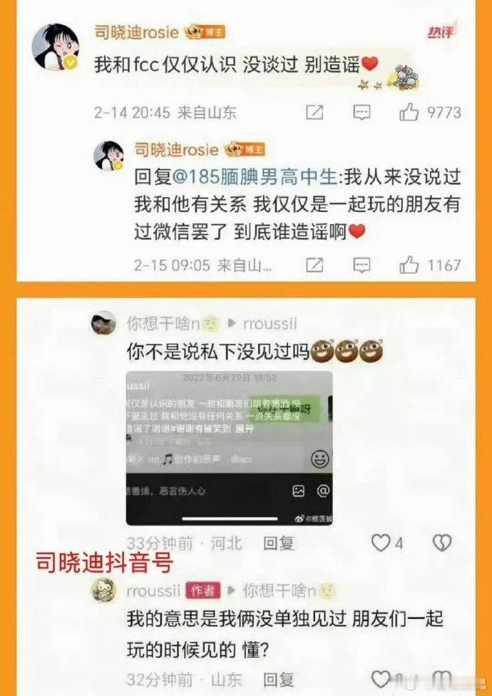 司晓迪否认和范丞丞谈过司晓迪发了好多男明星网传的恋爱传闻完全不实，司晓迪早前回应