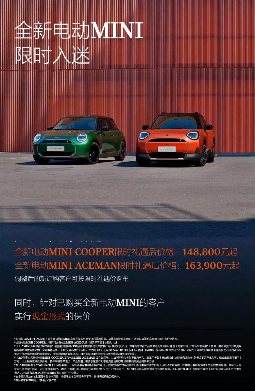 #纯电MINI官宣调价#电动mini只要14万多了，官宣降价4万，老车主返现，可