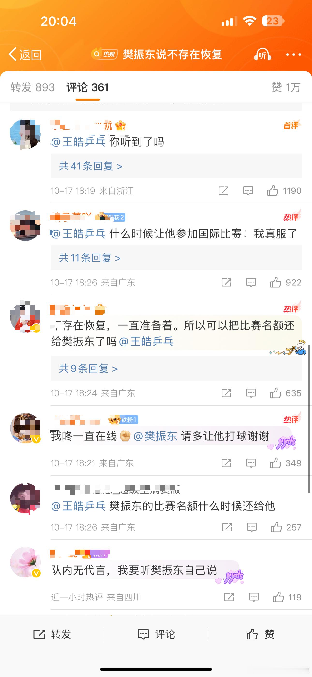樊振东说不存在恢复，小胖粉丝为他鸣不平！评论区集体圈王皓，你们感觉小胖还会继续打