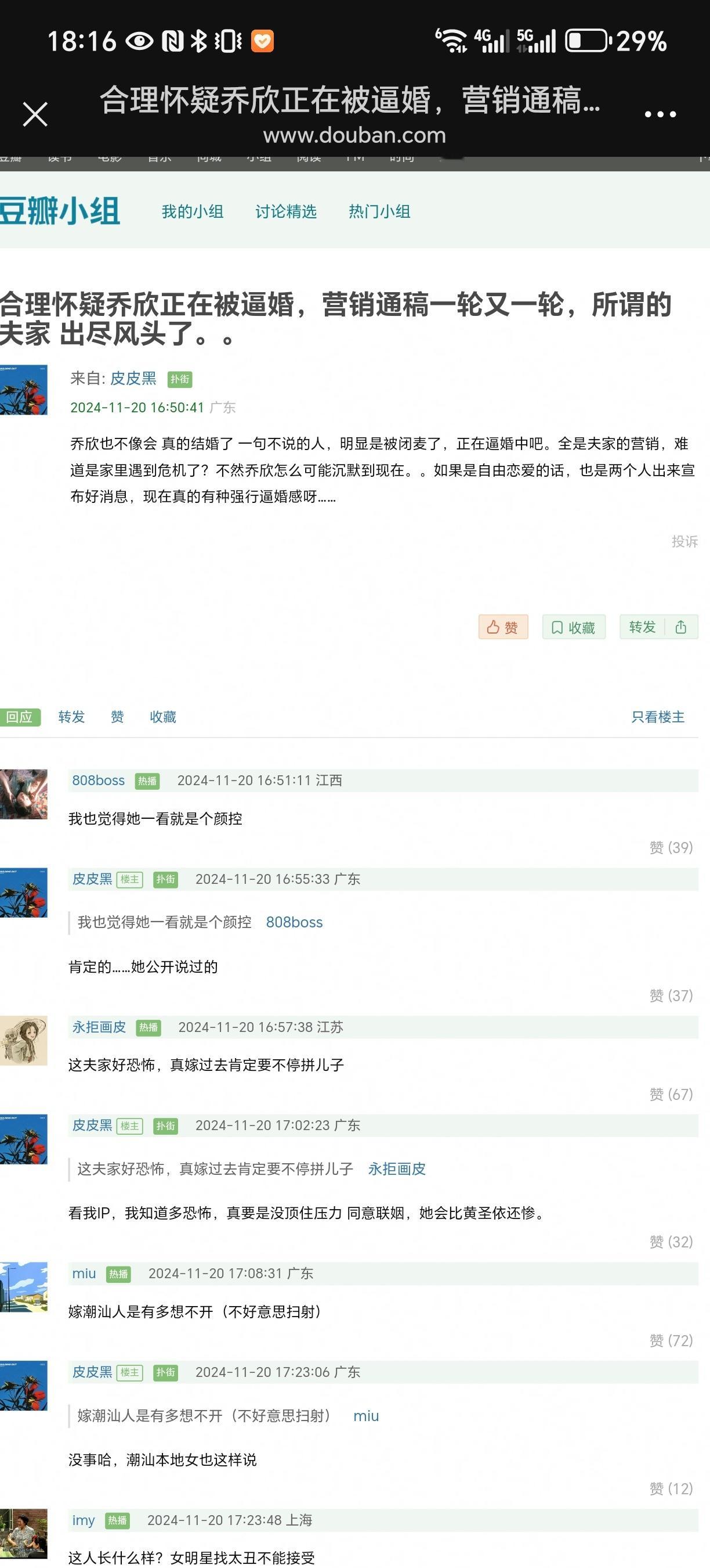 存个档，逼婚言论出处，省的到时候发酵了又被说是ymls造谣，明明是网友不盼着你好