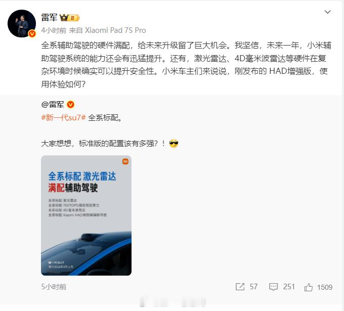 新一代小米SU7 全系标配激光雷达，雷军称“全系辅助驾驶的硬件满配，给未来升级留