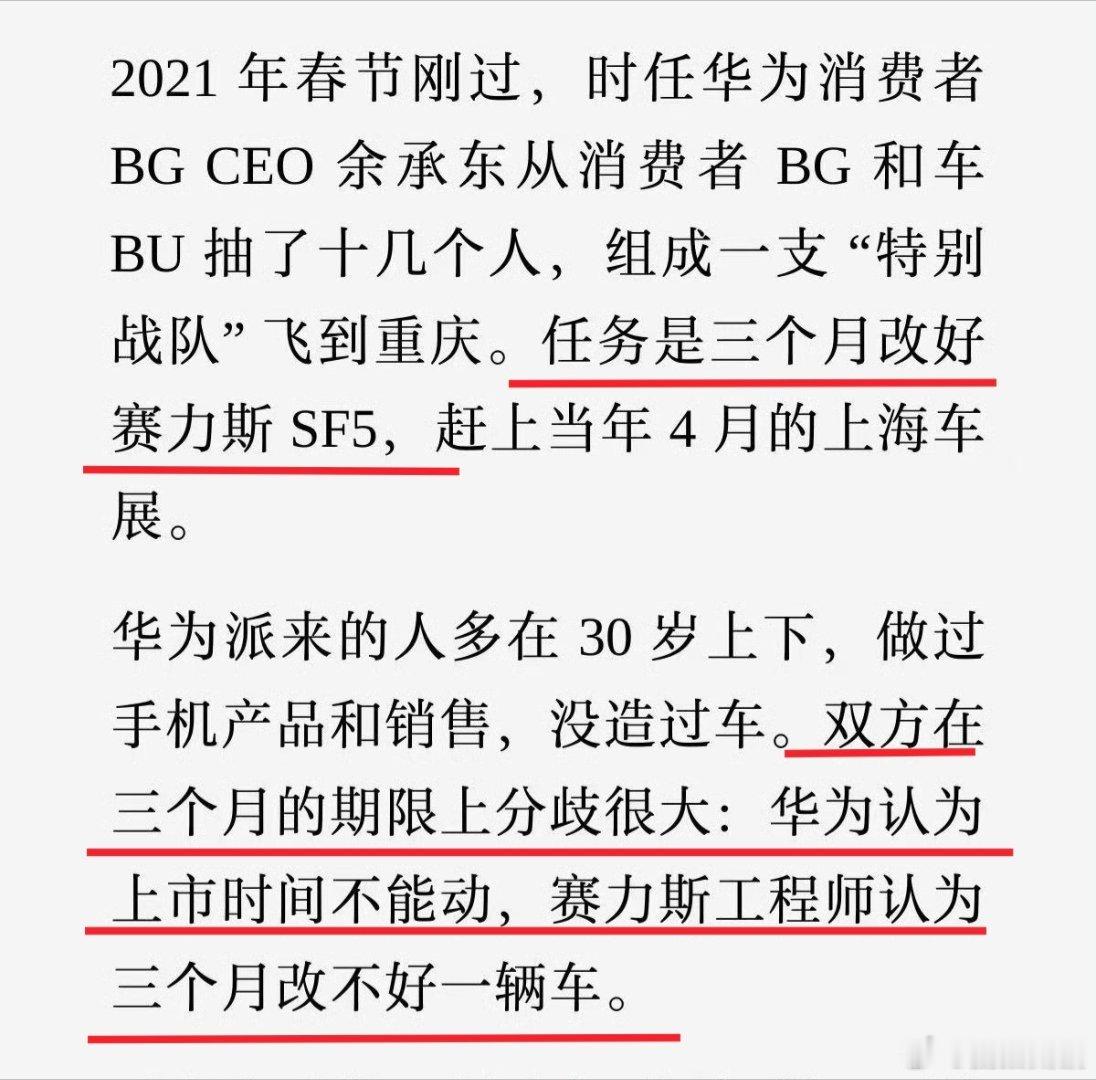 晚点文章揭赛力斯SF5三个月改造所以三个月到底改好没改好？赛力斯的工程师最后是如