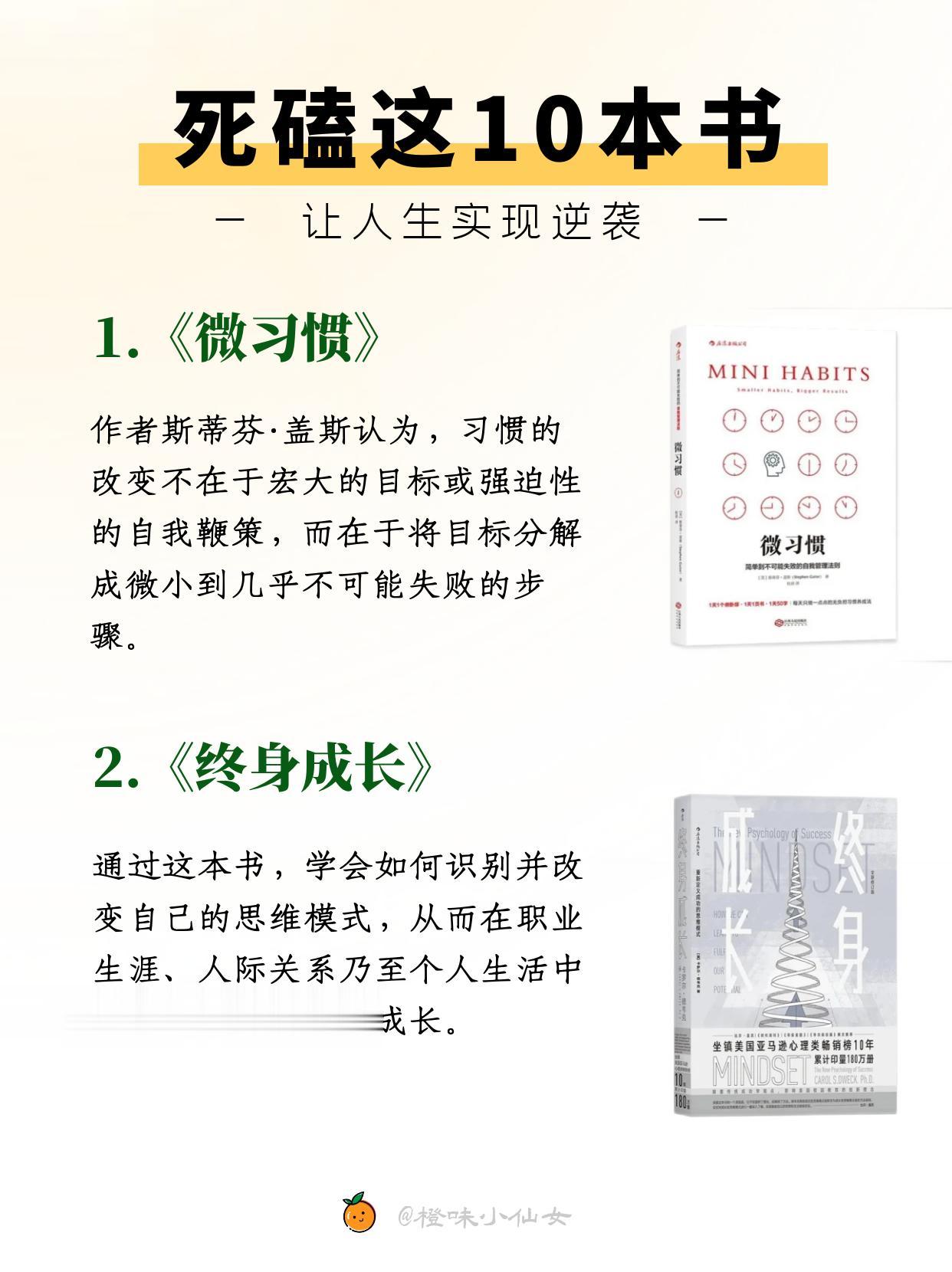 死磕这10本书，实现人生逆袭！