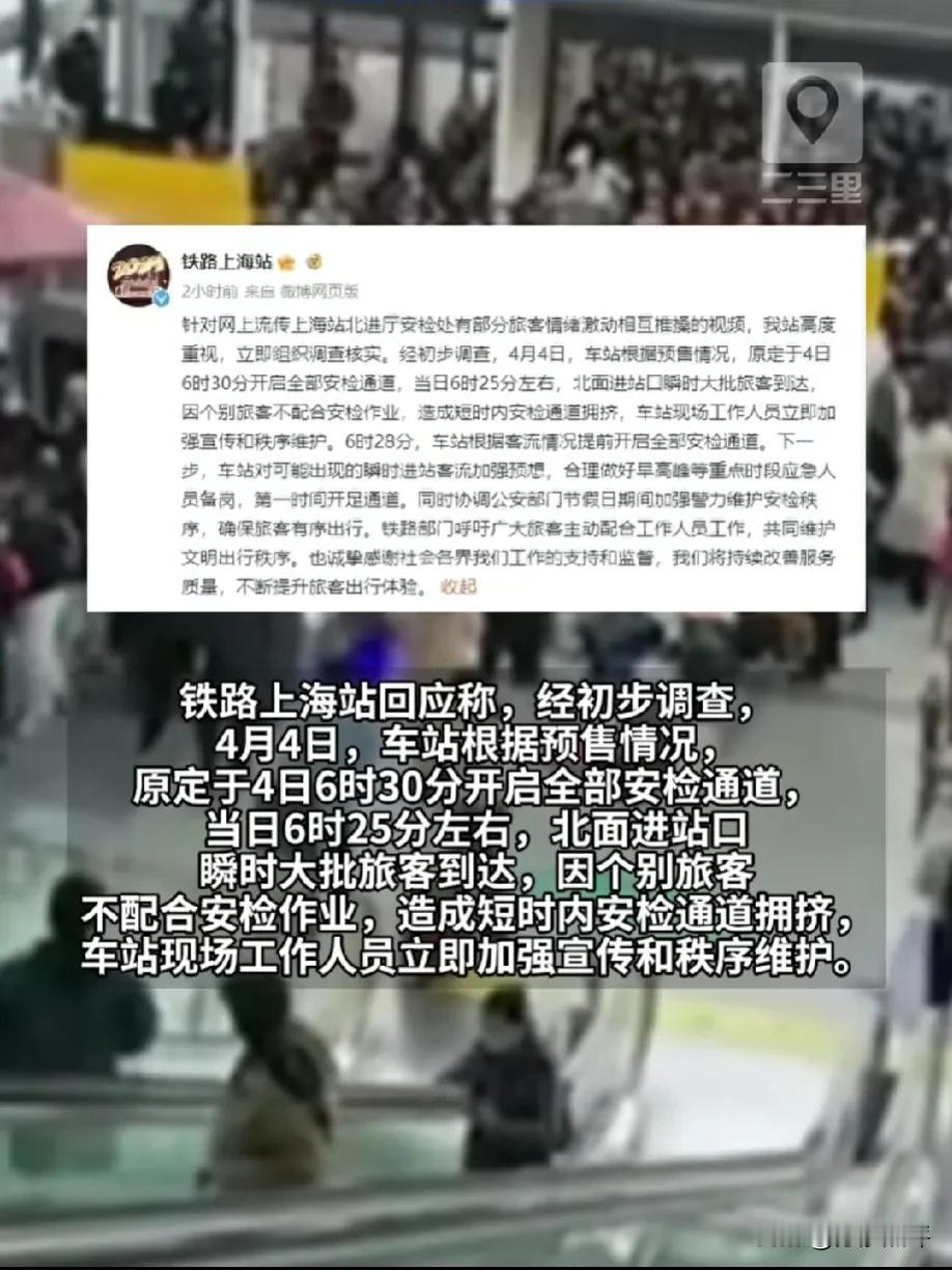 错怪上海站了，人家早有预案，是旅客不懂事！上海火车站回应“起哄冲卡”：因个别旅客