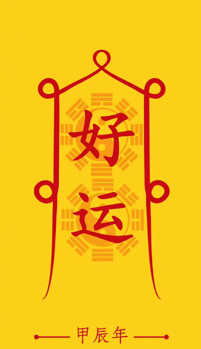 秒转 豁然开朗所求昌 好事成喜得大吉🙏 