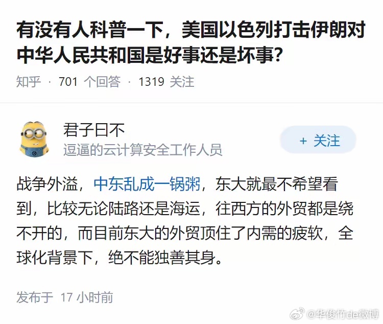 有没有人科普一下，美国以色列打击伊朗对中华人民共和国是好事还是坏事？ 
