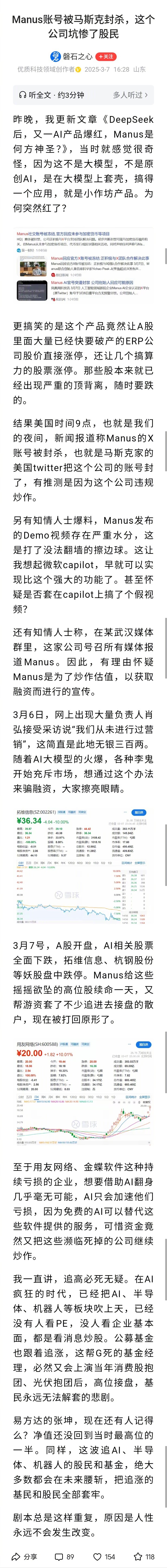 Manus被很多业内人士看衰，有点像割韭菜的工具。 ​​​