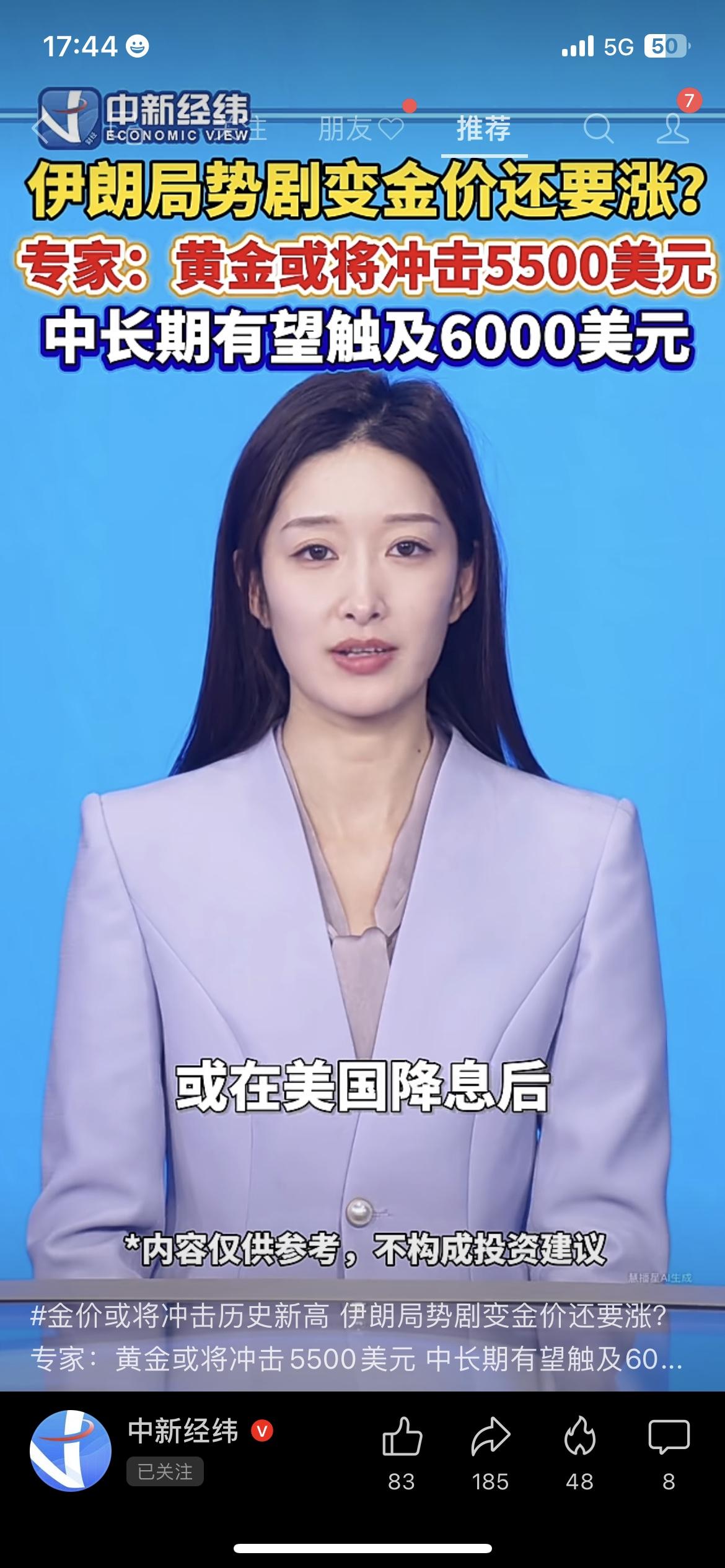 专家称黄金或将冲击5500美元，中长期有望触及6000美元
我又刷到专家最新预测