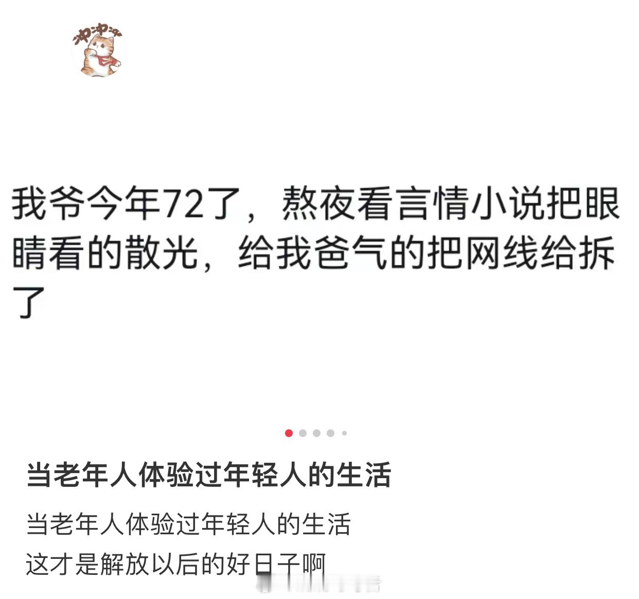 老年人：以前过得都是啥苦日子呀[笑cry]#当老年人体验过年轻人的生活# ​​​