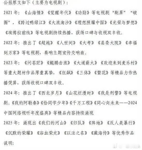 每年的全国广电行业统计公报点名表扬的剧集都和白玉兰名单高度重合