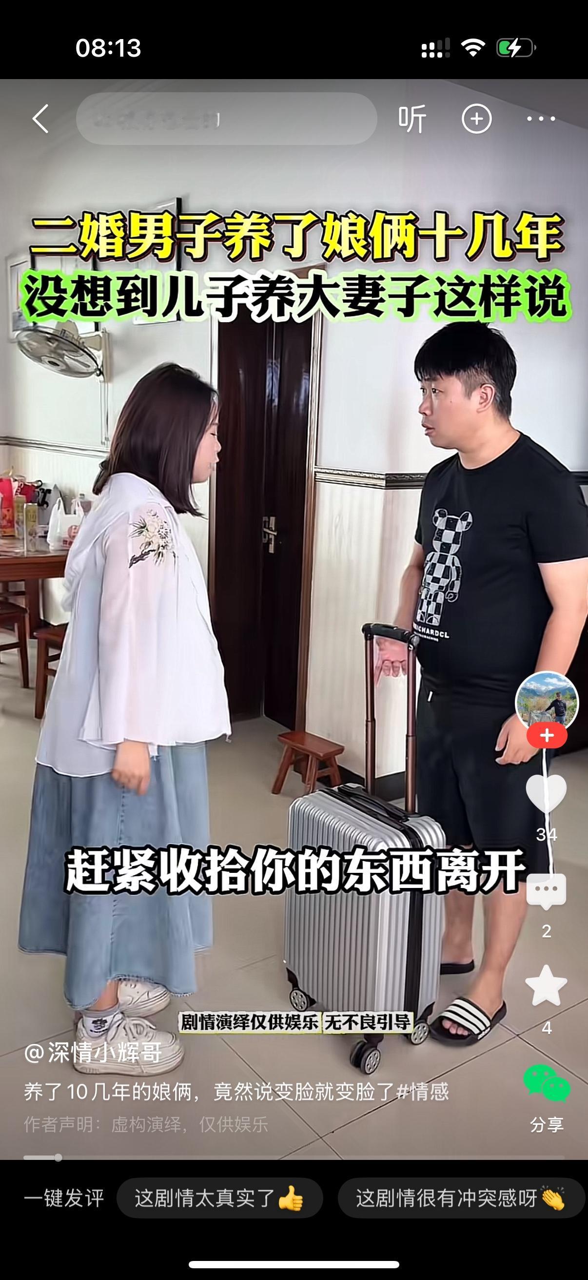 二婚男人娶了个带着儿子的女人，辛辛苦苦养了这娘俩十几年，家里里外外全靠他一个人扛