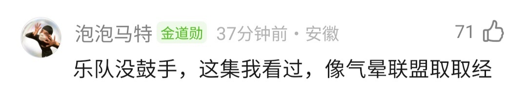 有小英雄粉丝问乐队的队长兼鼓手都没了，接下来乐队该咋办可以无痛和隔壁气运联盟取下
