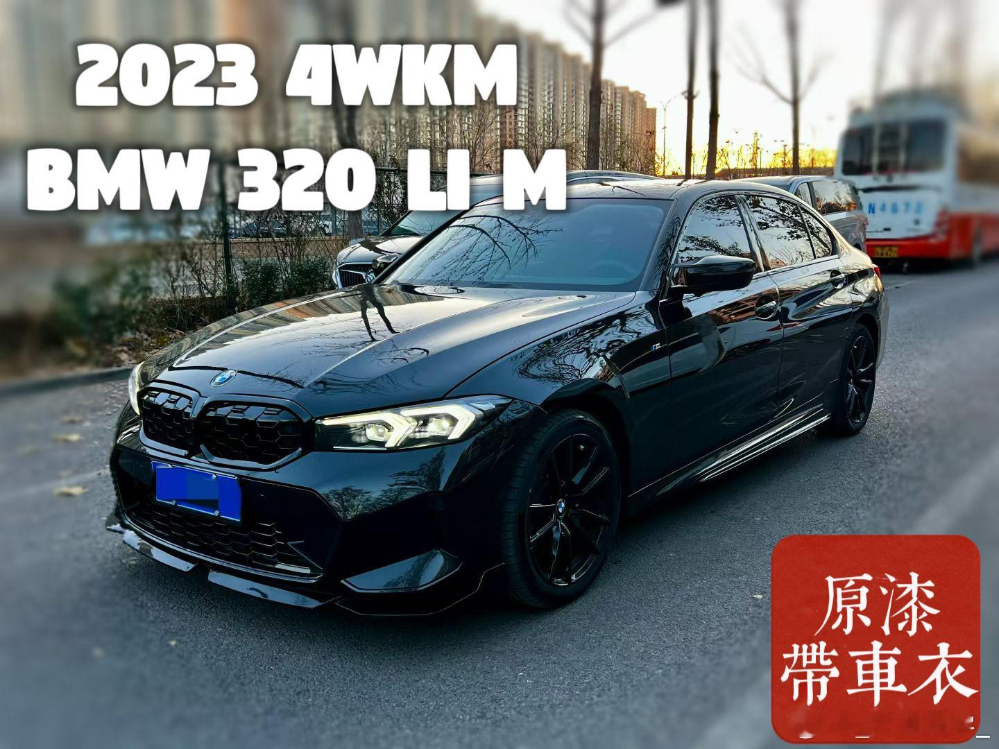【车辆信息】宝马320Li M运动套装 【上牌时间】2023年4月【行驶里程】4