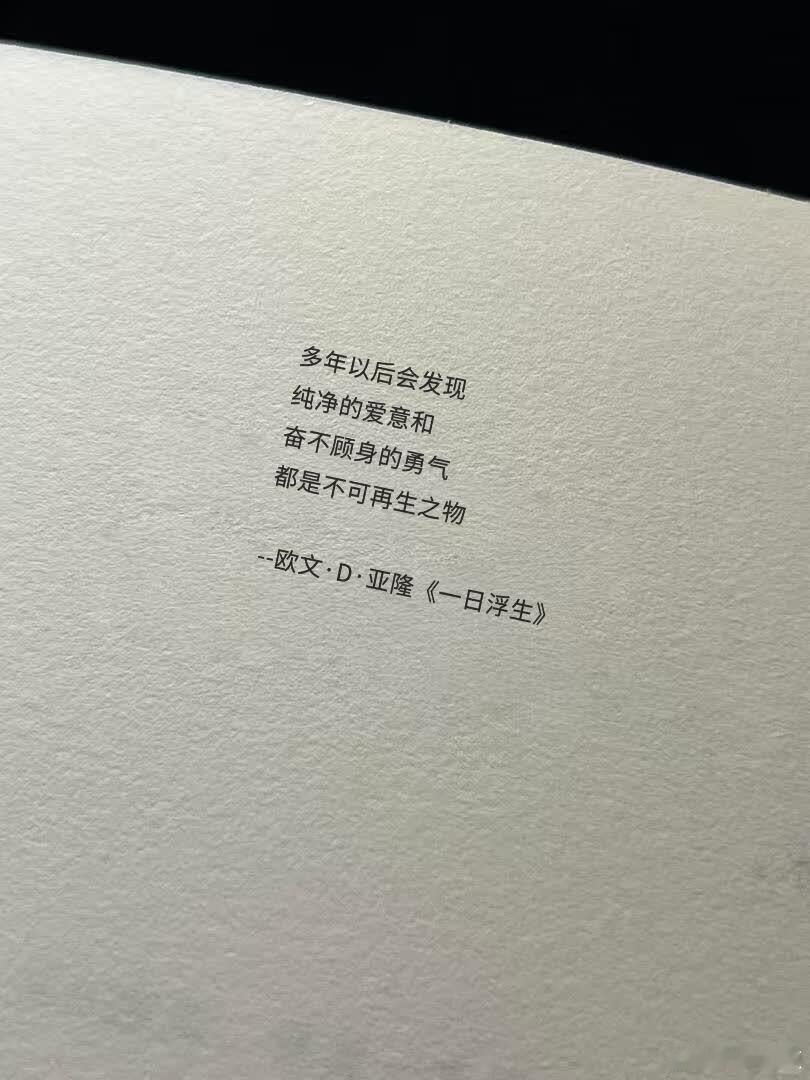 纯净的爱意和奋不顾身的勇气，都不可再生。 