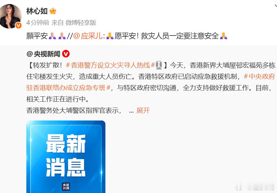 林心如为香港同胞祈福 林心如为香港同胞祈福。 