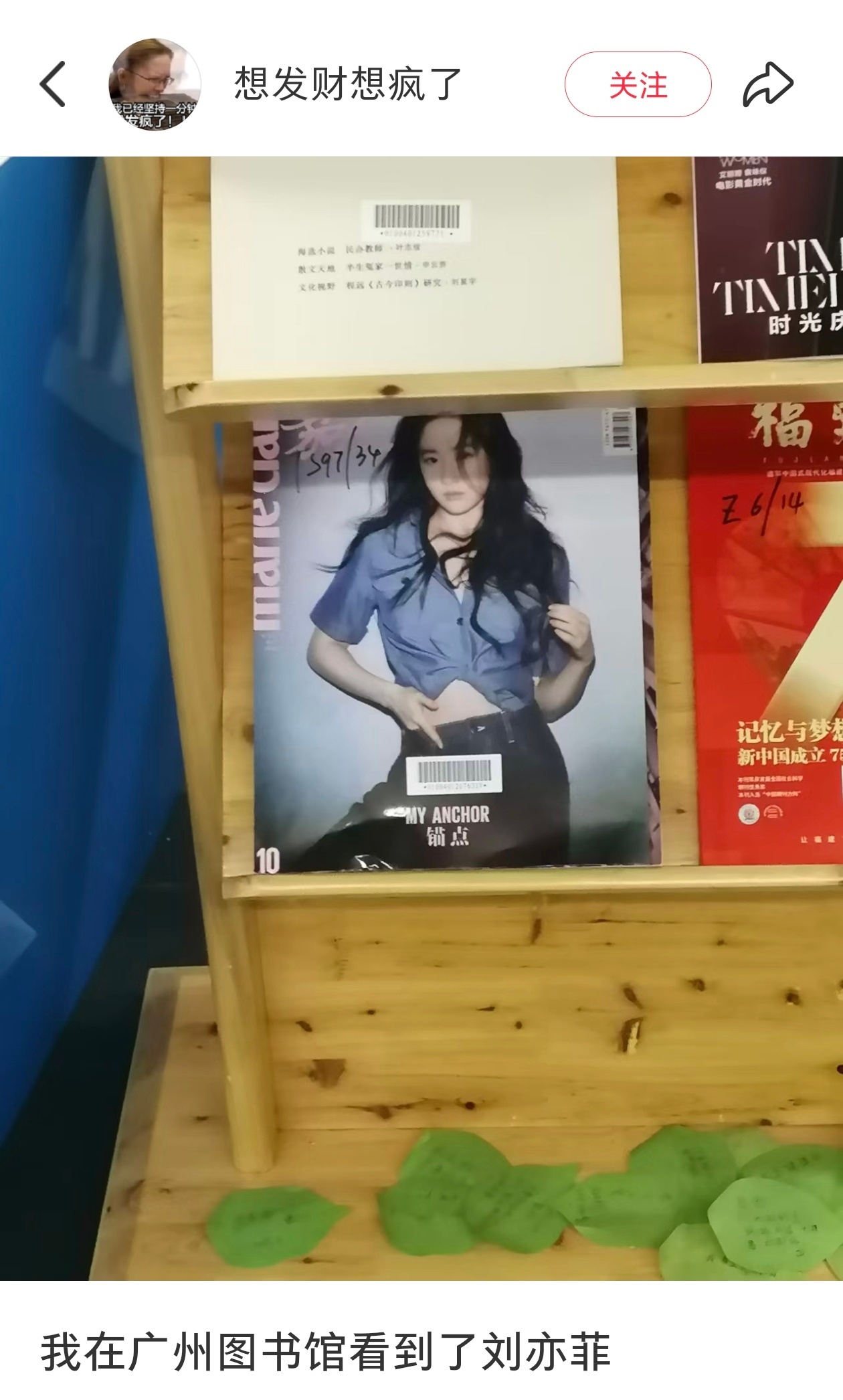 仙粉在图书馆看到刘亦菲的杂志。 