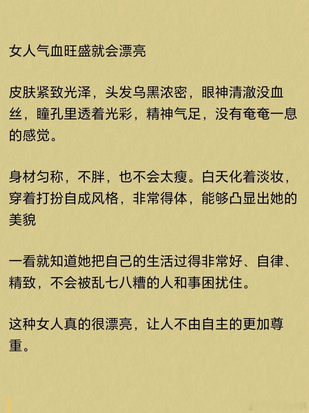 女人气血旺盛就会漂亮 