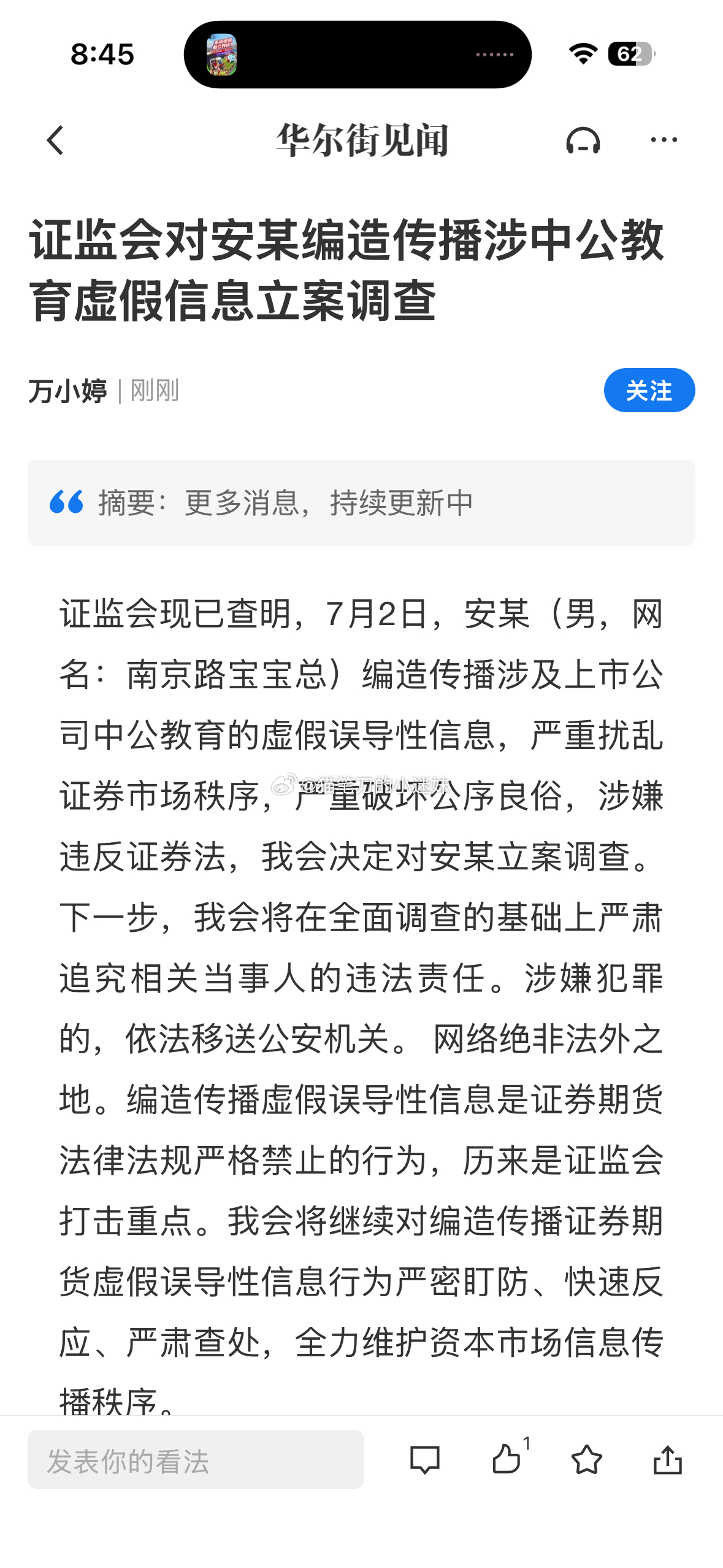 南京路宝宝总被抓，中公教育两天涨近20%，一天多的时间就把人抓了，这届效率确实可