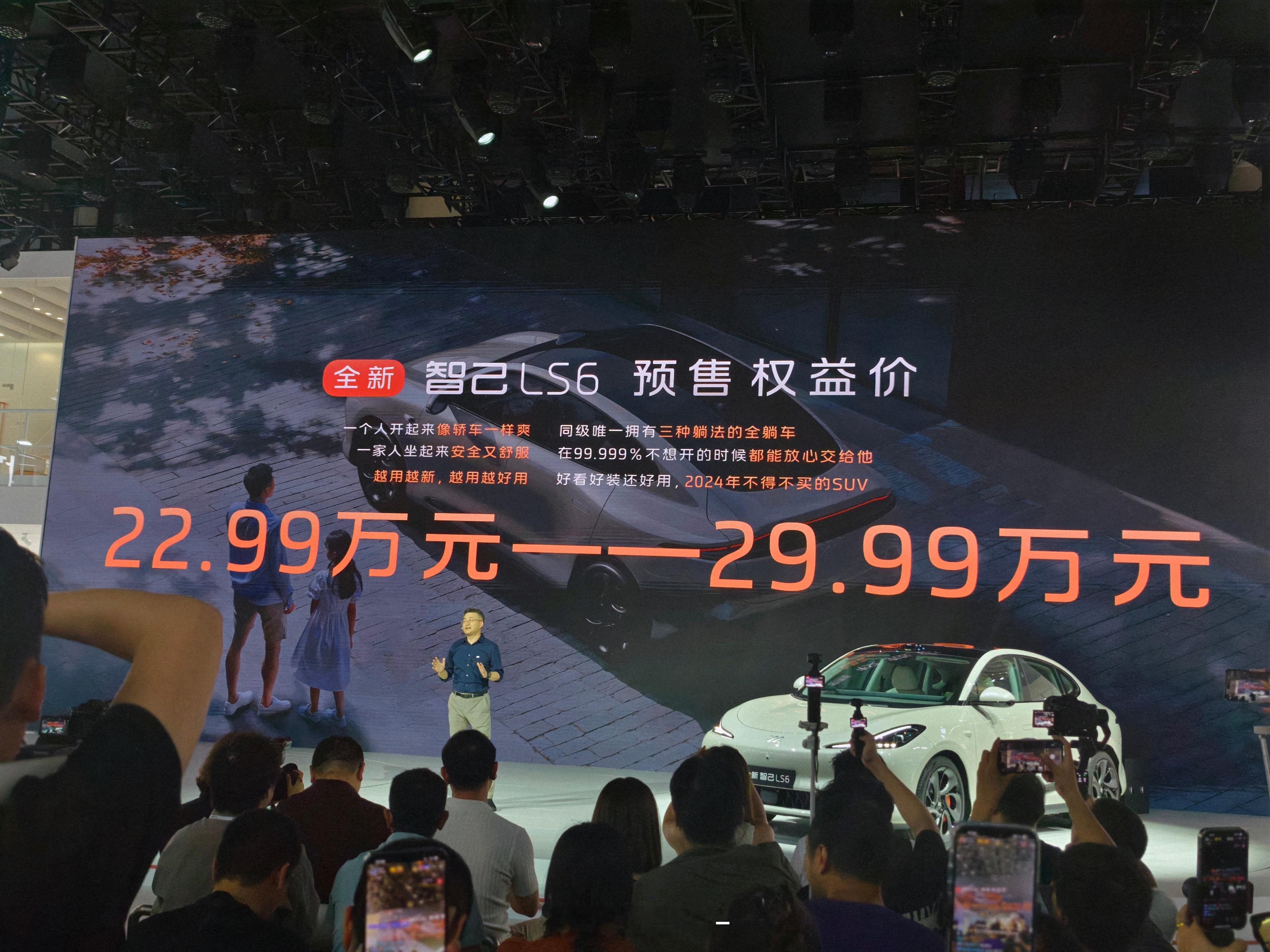 全新智己LS6预售价来了！灵蜥智驾后驱版起售23.99万算上预售1万优惠的话22