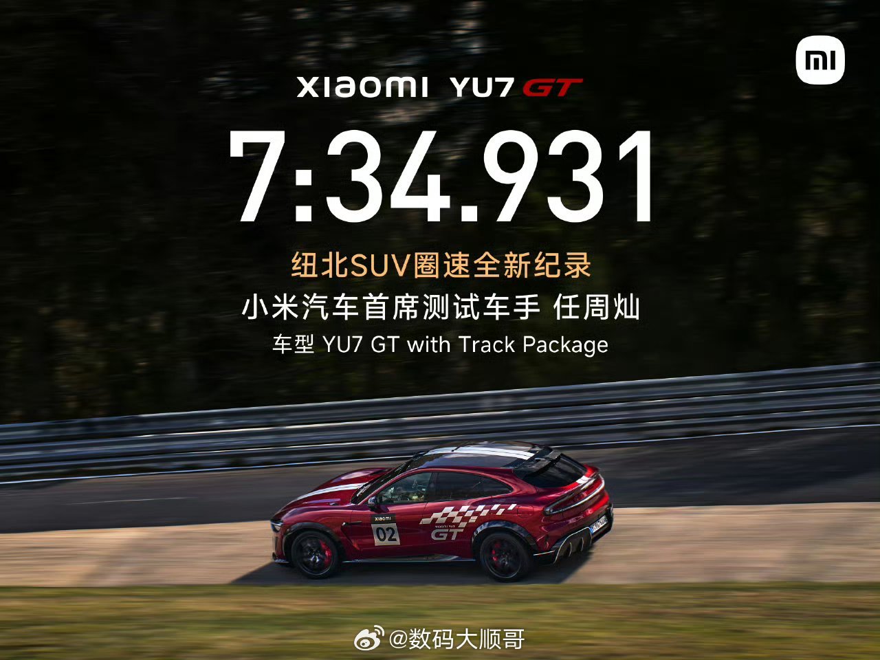 7分34秒931！小米YU7 GT震撼刷新纽北SUV圈速纪录。小米首席测试车手任