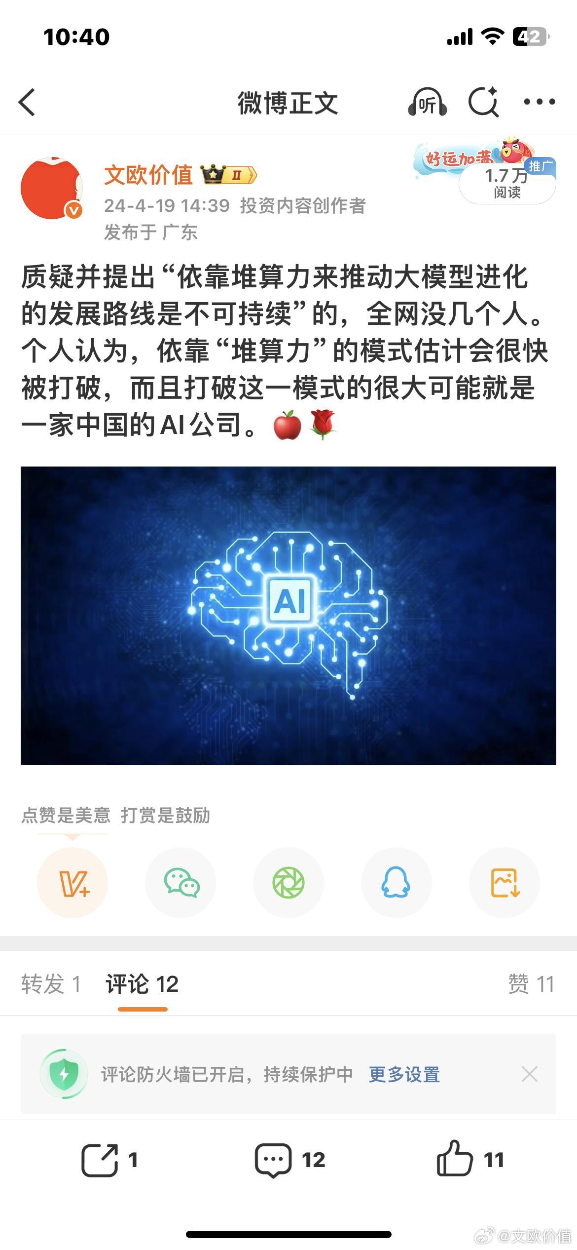 2024-4-19：质疑并提出“依靠堆算力来推动大模型进化的发展路线是不可持续”