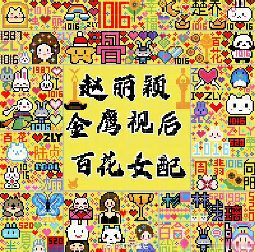 赵丽颖到底是不是金鹰视后啊？百花女配确实是。 ​​​