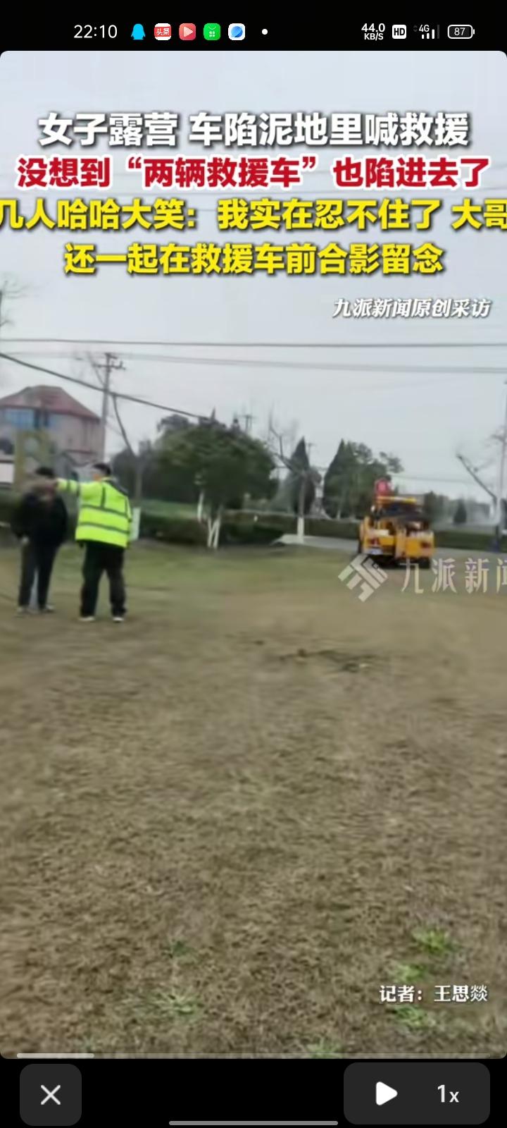 4月2日，浙江嘉兴。女子去露营，车陷泥地里喊救援，没想到两辆救援车也陷进去了，几