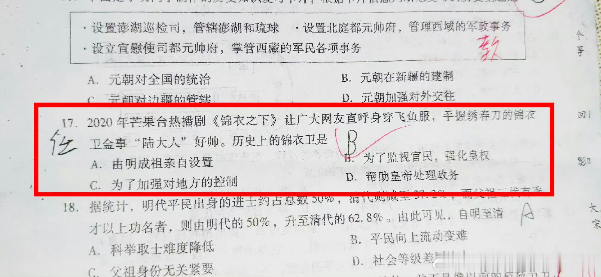 任嘉伦锦衣之下又又又出现在试卷中拉大爆剧的权威！ 
