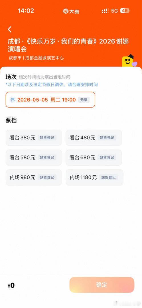 谢娜成都演唱会门票秒没谢娜抢票 哇  哇 谢娜成都演唱会门票秒没 