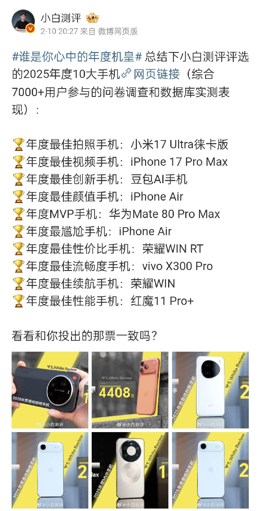 7000+网友投票选出的“年度最佳”手机，感觉基本上都实至名归吧，你觉得呢？