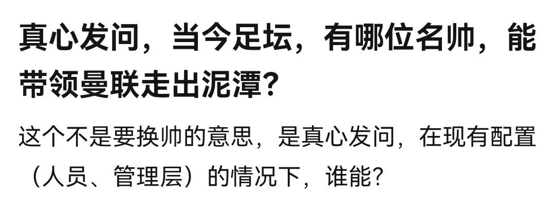 赛季才开始，曼联球迷就看到了结局。

隔壁曼城没有换帅阵痛，刚走瓜迪奥拉，新上任