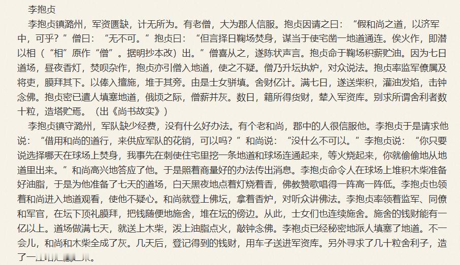李抱真手段好毒辣[汗] ​​​