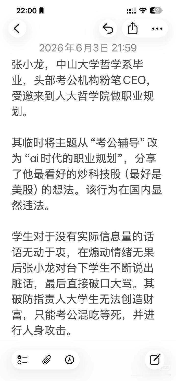 一个CEO在人民大学做职业规划讲座，临时更改主题、炫富吹嘘炒股（而且还是美股），