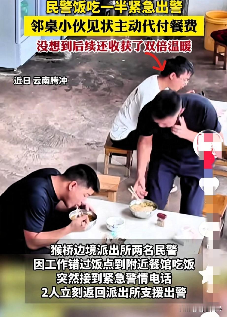 全国都在热议云南腾冲这事儿！两位警官正吃着面，一个电话，扔下筷子就冲出去出警了，