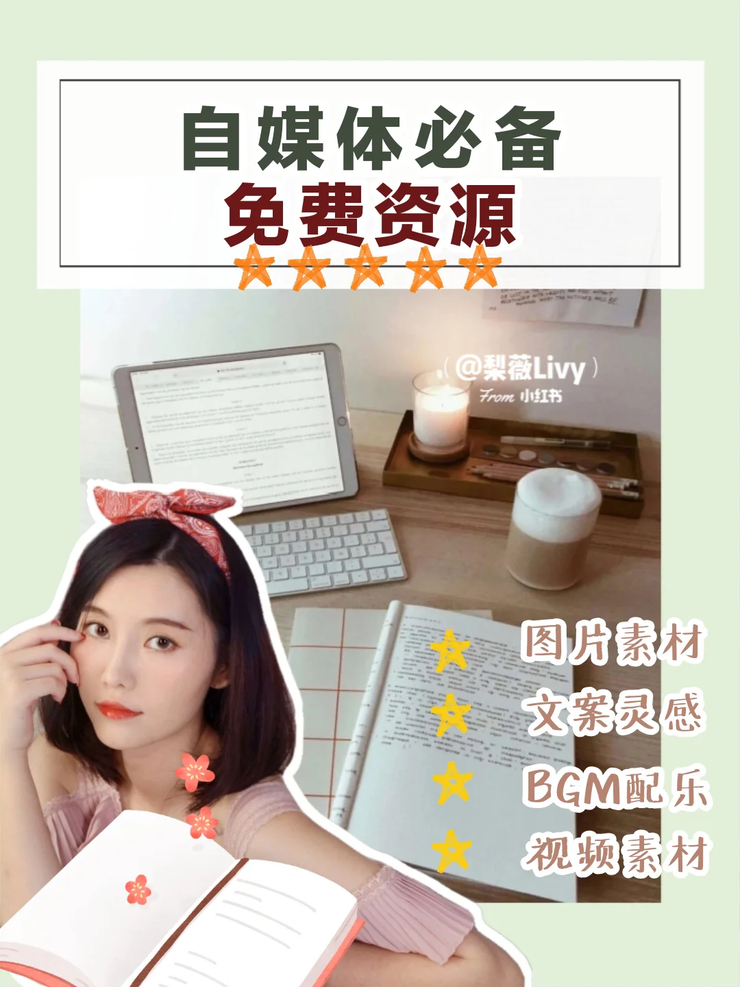干货🔥自媒体必备50个资源工具｜新手上路