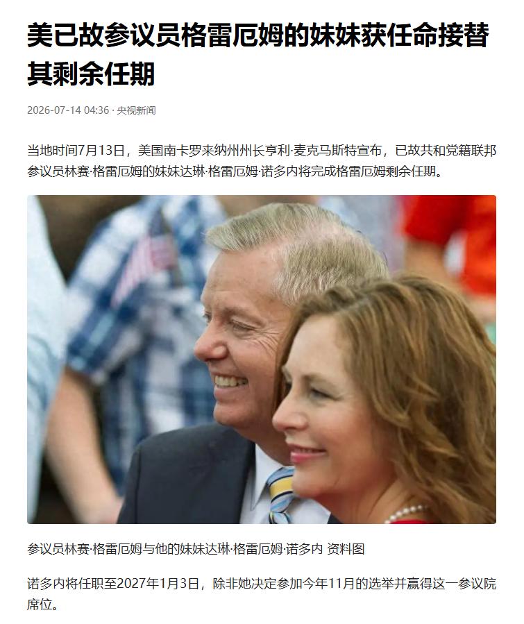 没想到吧！格雷厄姆的妹妹接替参议员席位。这都21世纪了，美国还有“顶班”吗？
