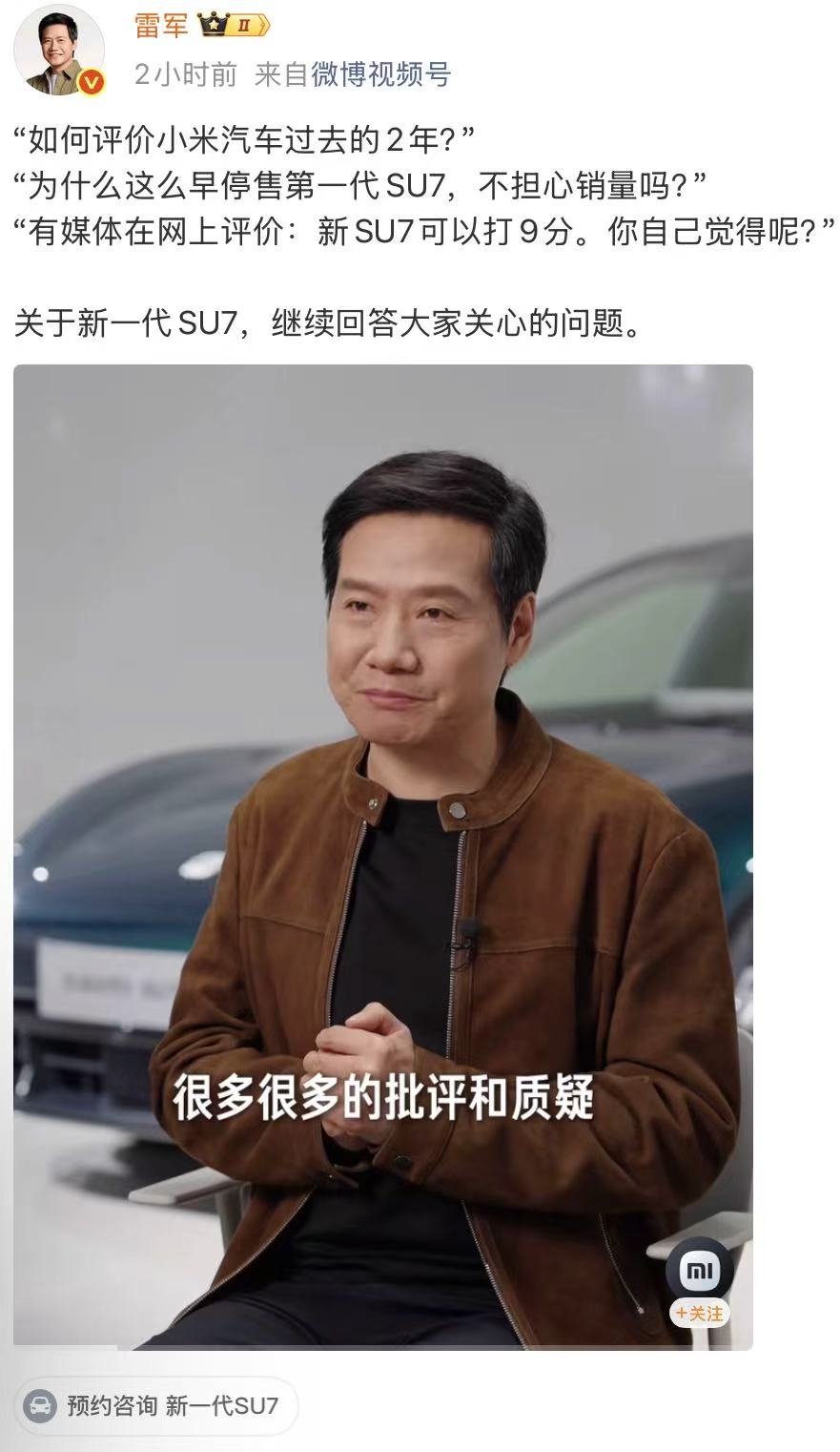 雷军再回应停售第一代SU7：确实对前三个月销售产生了影响