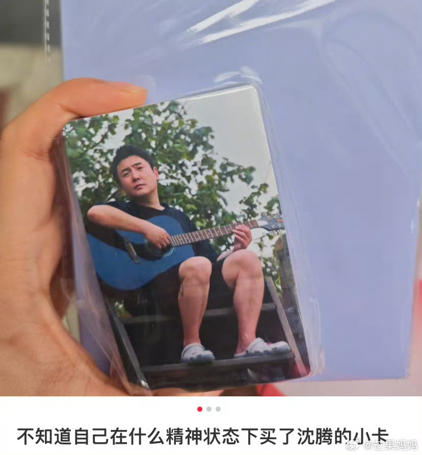 #沈腾小卡##沈腾的小卡#沈腾的小卡，真是不错 ​​​