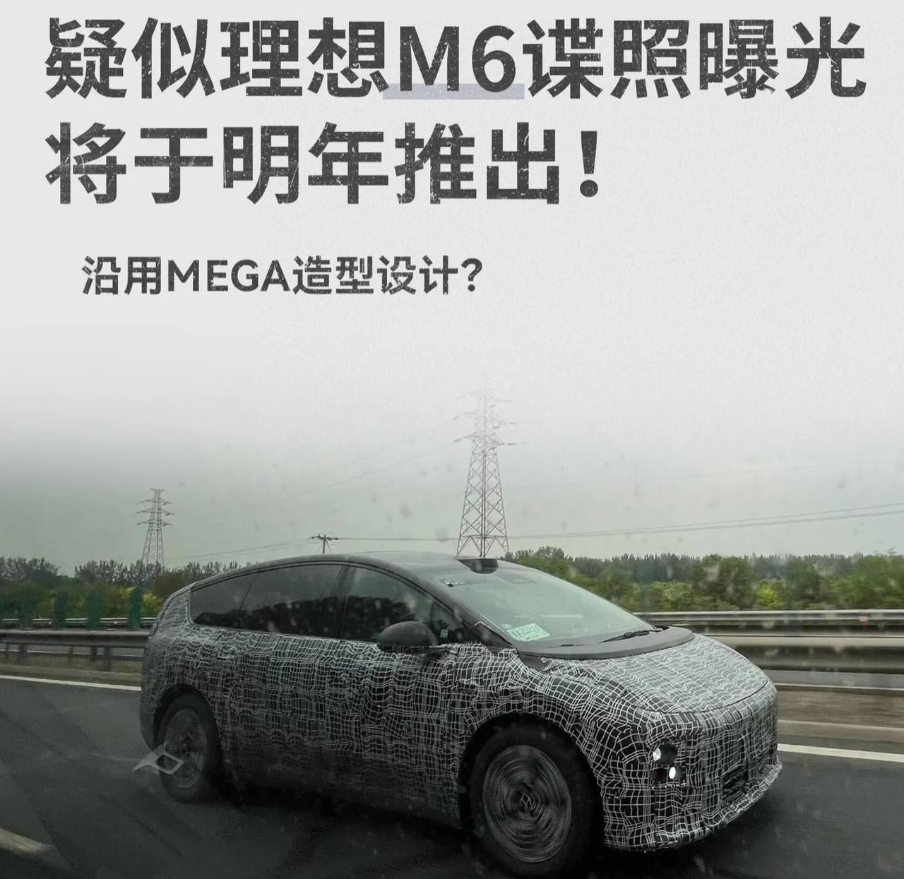 疑似理想M6谍照，又是MEGA的造型

感觉，理想纯电想要活，必须要出 20 万